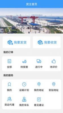 公铁联运物流app最新版图3: