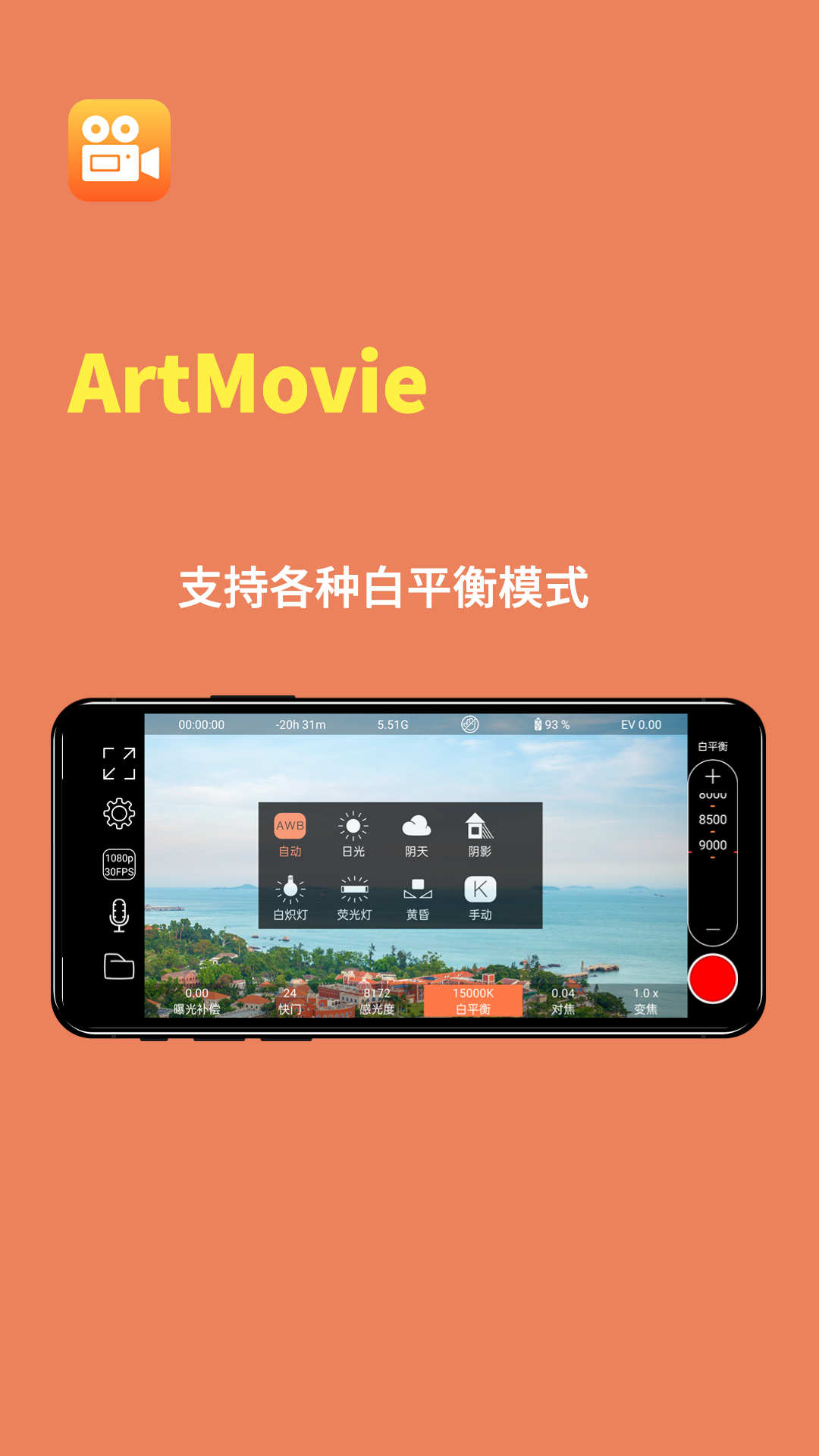 ArtMovie专业摄像机软件官方版3