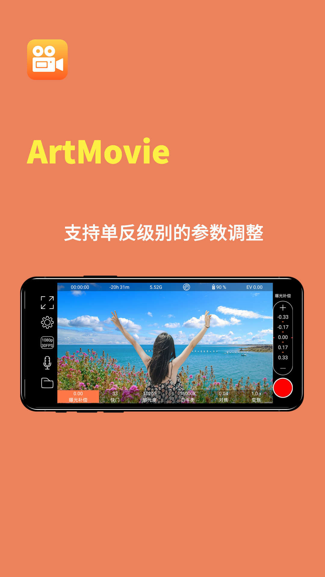 ArtMovie专业摄像机软件官方版图3: