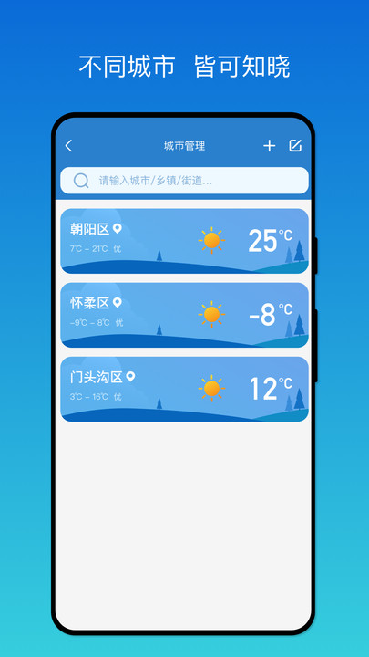 秒测天气app最新精准版截图2: