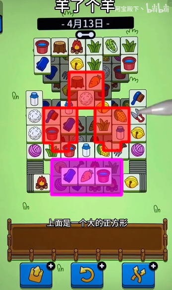 羊了个羊4.13关卡攻略 羊羊大世界4月13日每日一关通关流程