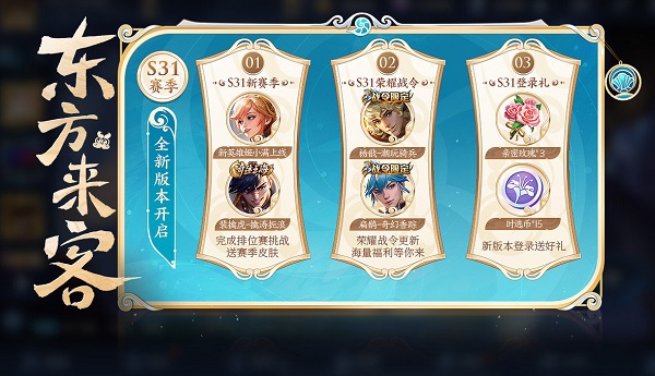 王者荣耀s31赛季为什么延期 东方来客新赛季延期事件始末