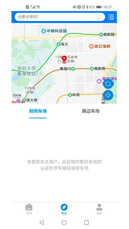永州泊车智慧停车App官方版图2: