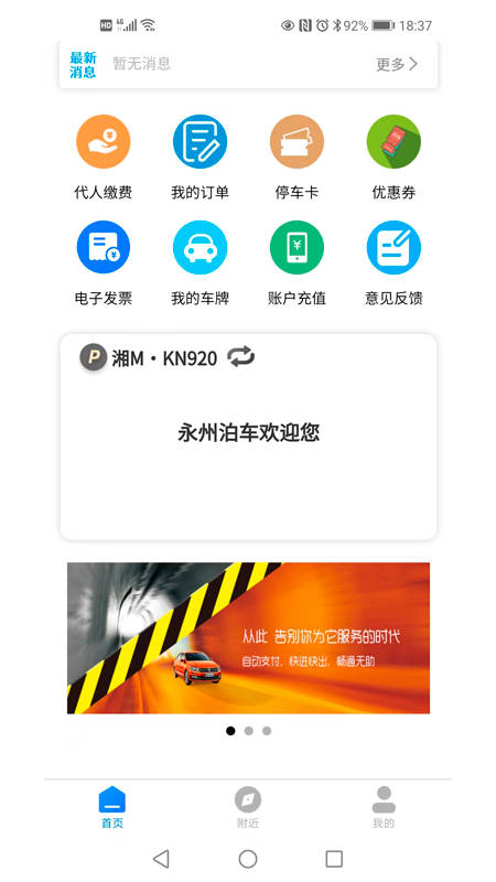 永州泊车智慧停车App官方版图3:
