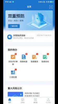 帅驰云国能企业安全管理app官方版图片1