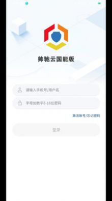 帅驰云国能企业安全管理app官方版图1: