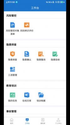 帅驰云国能企业安全管理app官方版图3: