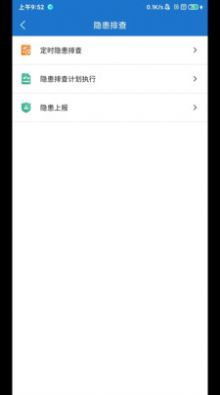 帅驰云国能企业安全管理app官方版图2: