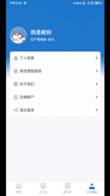帅驰云国能企业安全管理app官方版图4: