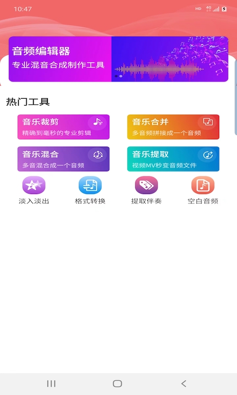 普睿音频编辑器app官方版图3: