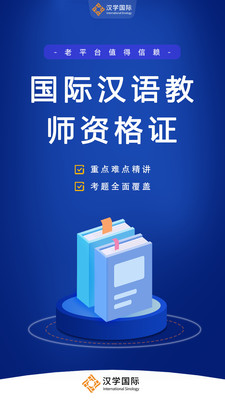 汉学国际汉语学习APP官方版图3: