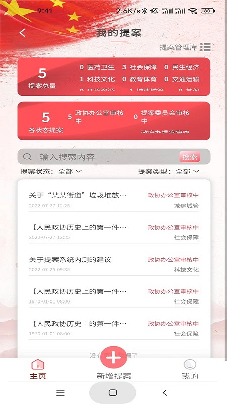 数字政协信息中心app官方版图3: