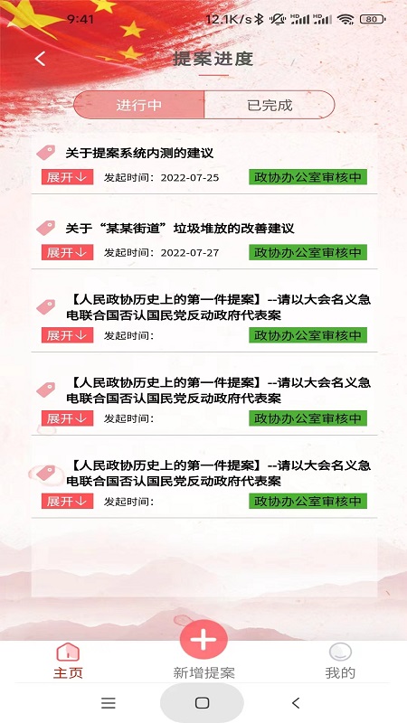 数字政协信息中心app官方版图1: