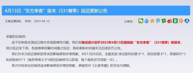 王者荣耀s31赛季延迟更新到几号 s31赛季为什么延期上线