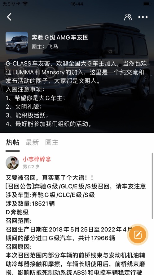 车友荟汽车社区APP官方版截图4: