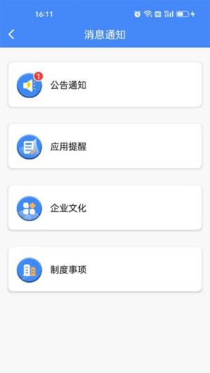 芯企办企业办公app官方版图片1
