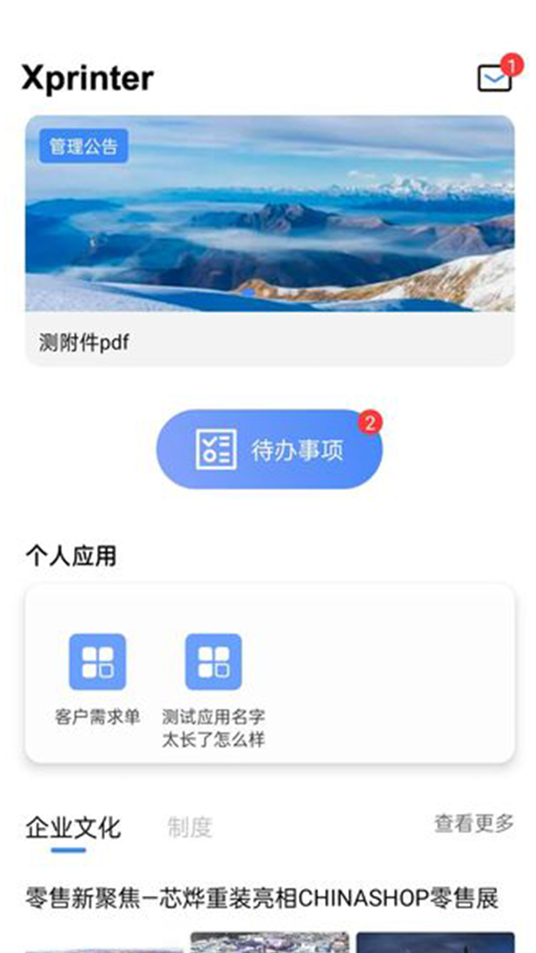 芯企办企业办公app官方版截图2: