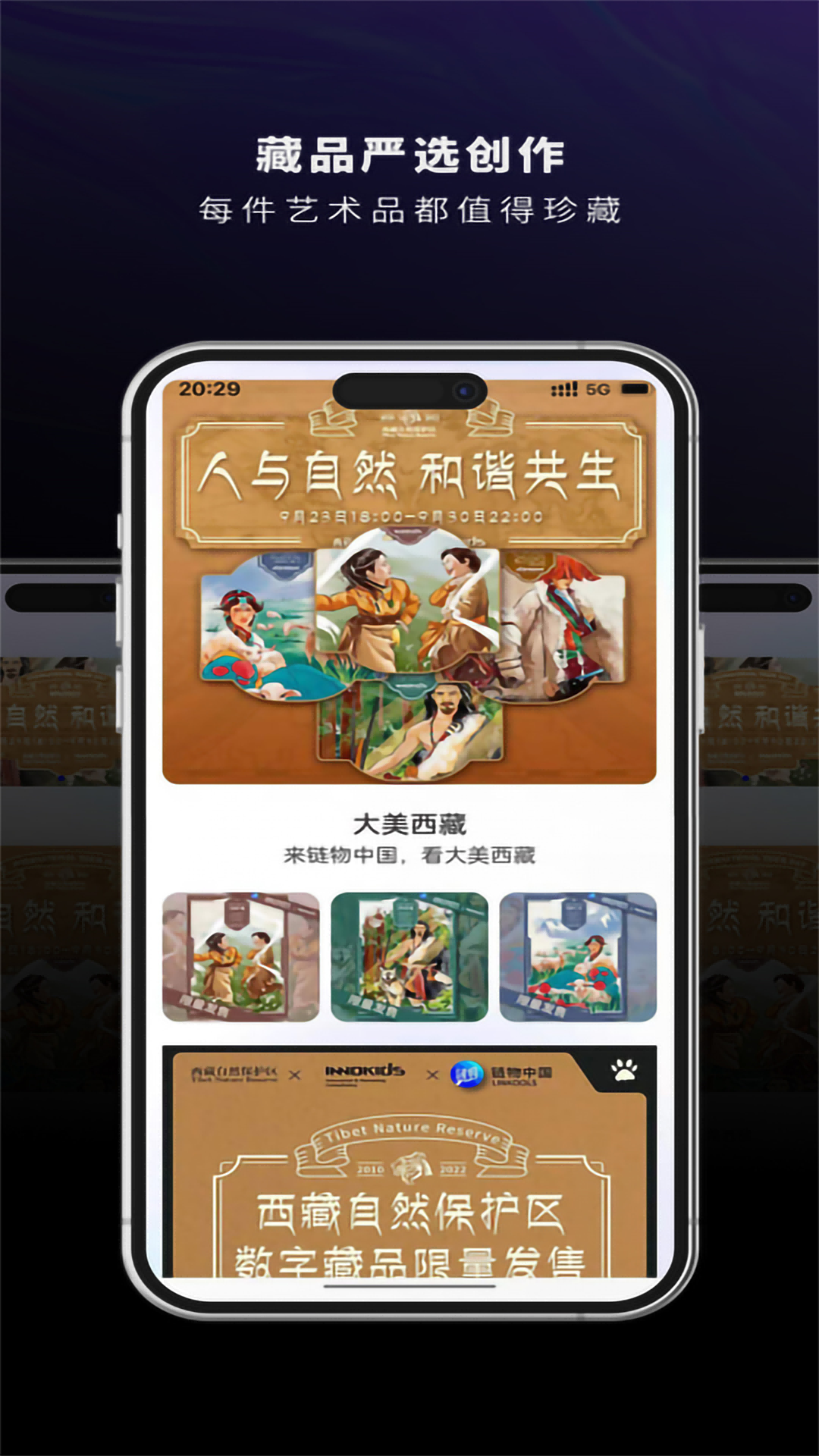 链物中国元宇宙app下载安卓图片1