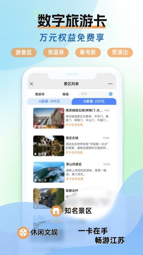 水韵旅游APP苹果版图3: