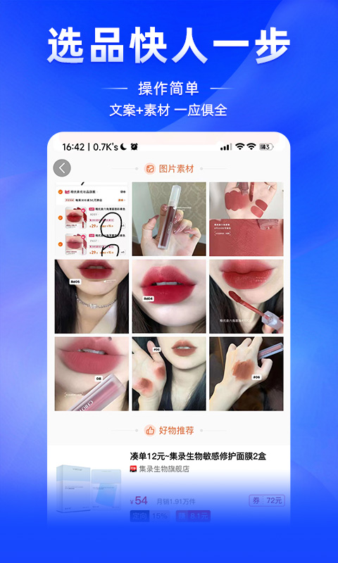 蓝皮虾淘客神器app最新版图1: