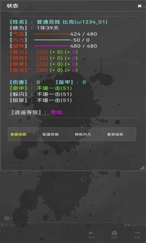 武道春游戏图1