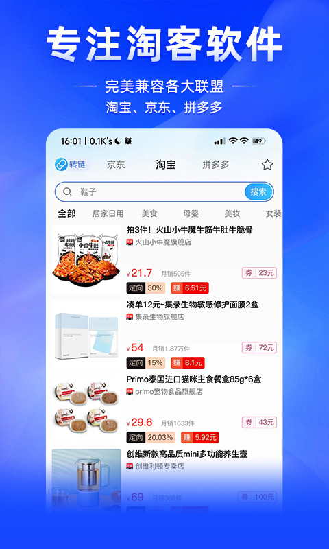 蓝皮虾淘客神器app最新版图3: