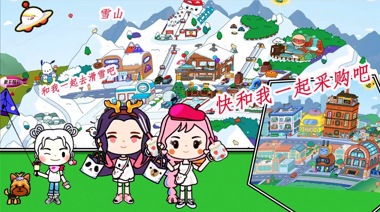 米加世界学校派对游戏中文最新版图3: