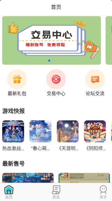巴兔手游盒子app下载官方最新版图3:
