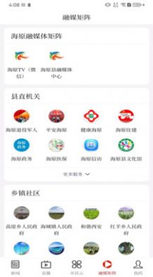 花儿海原融媒体app最新版图3: