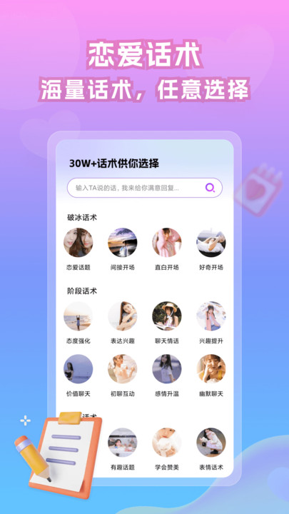 情话帝app最新手机版截图2: