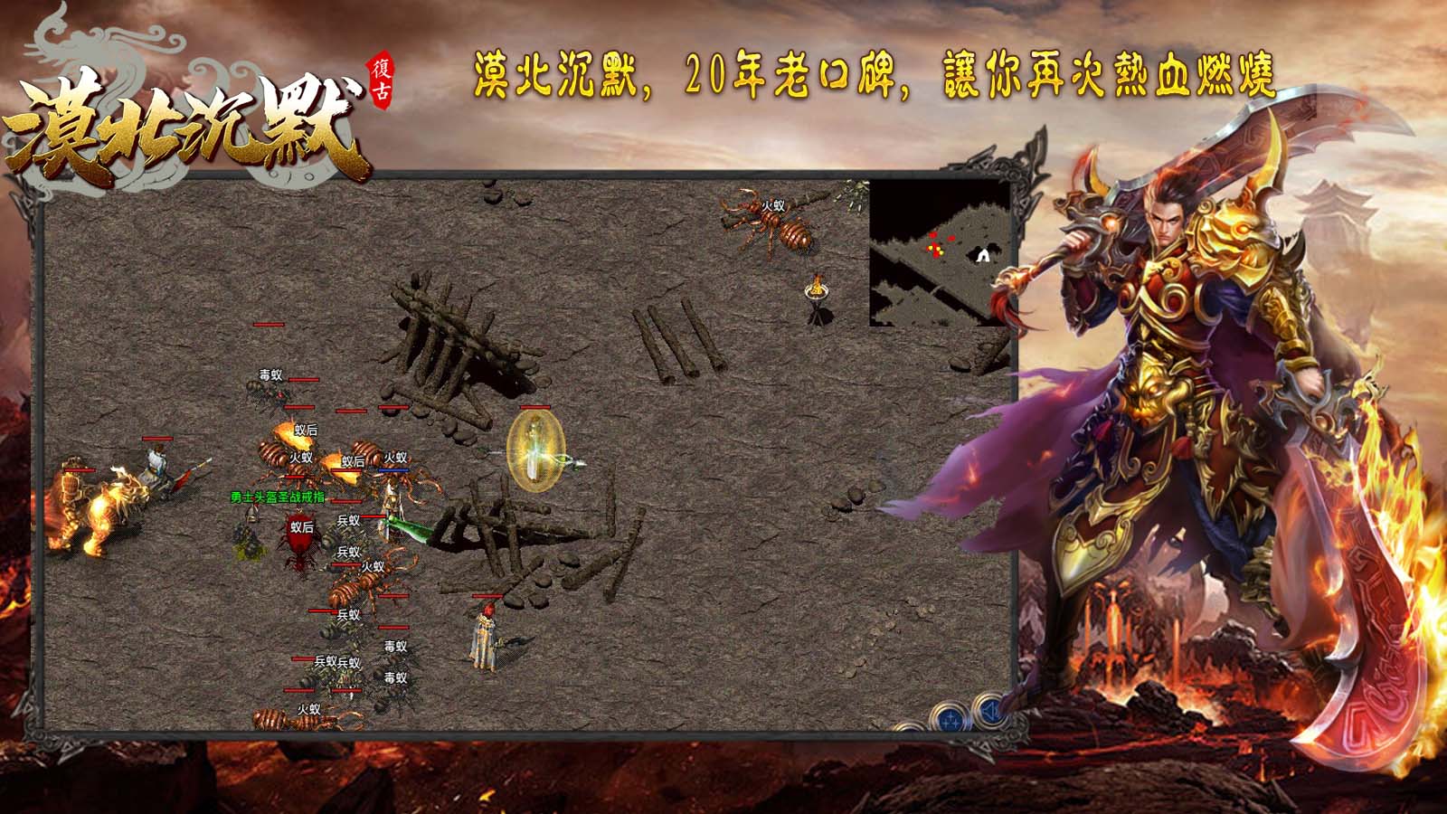 漠北沉默传奇手游官方版图片1