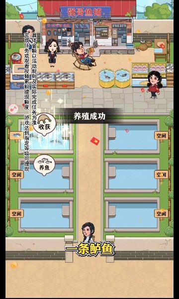 强哥的幸福生活游戏红包版下载安装图1: