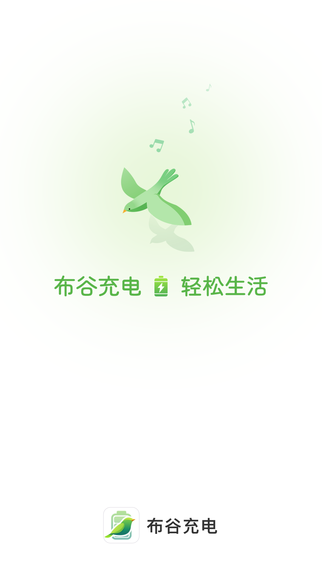 布谷充电app官方版截图4: