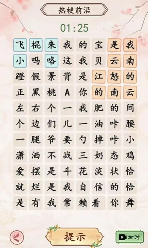 我是文状元游戏官方版图片1