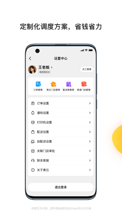 青云聚信订单管理app官方版图2: