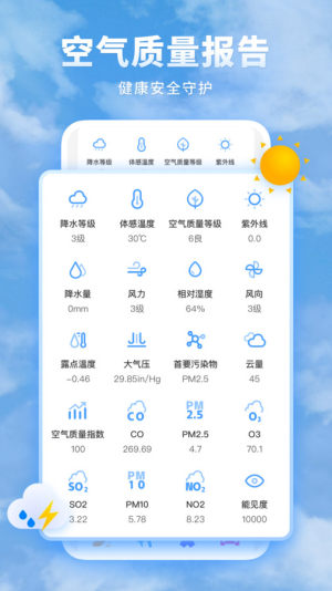 知心每日天气预报app图1