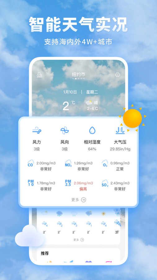 知心每日天气预报app最新版图3: