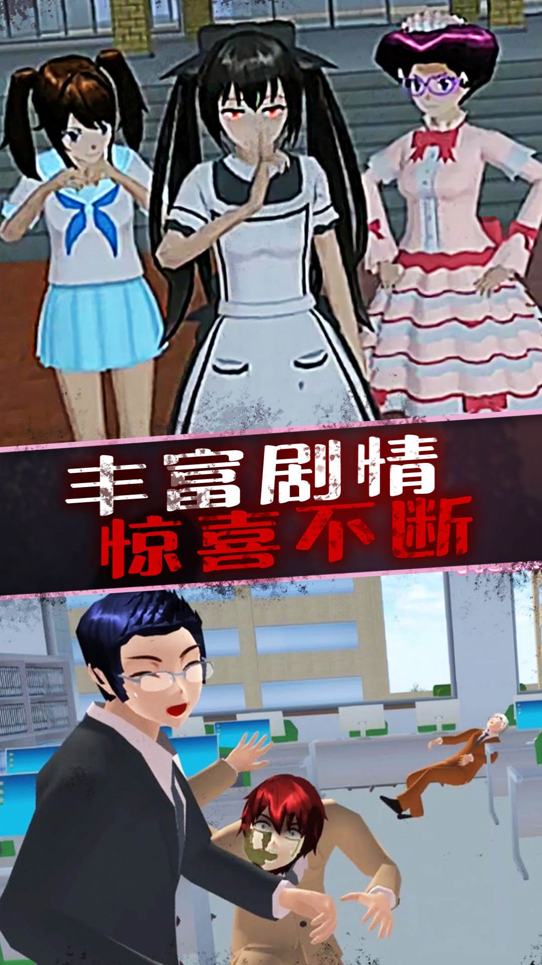 恐怖美少女模拟器游戏中文版下载安装图2: