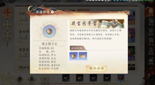 天龙八部2藏宝图怎么获得 藏宝图获取攻略