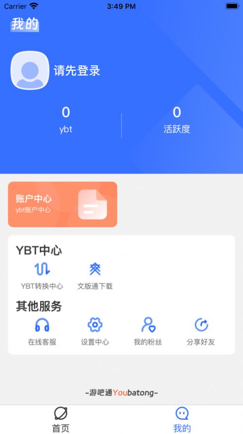 游吧通app免费下载安装最新版截图4: