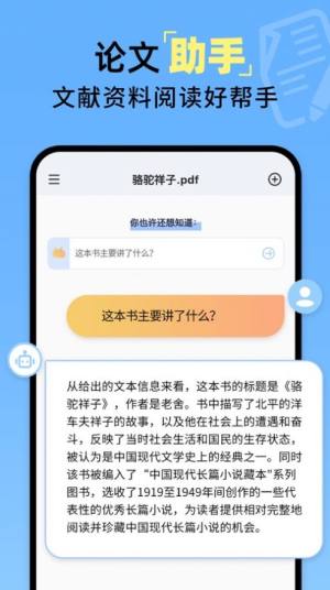 ChatPDF智能办公APP官方中文版图片1
