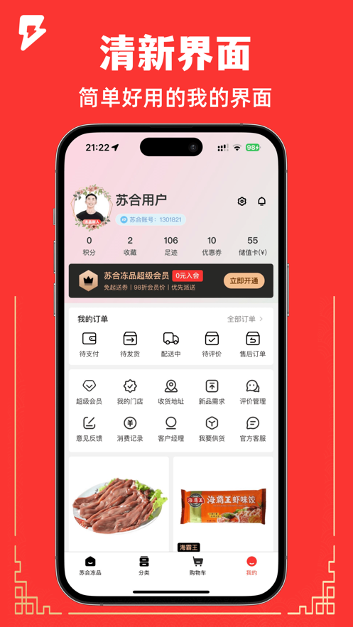 苏合冻品批发app官方版图2: