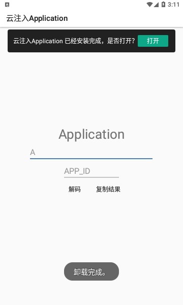 云注入application安卓apk最新版图2: