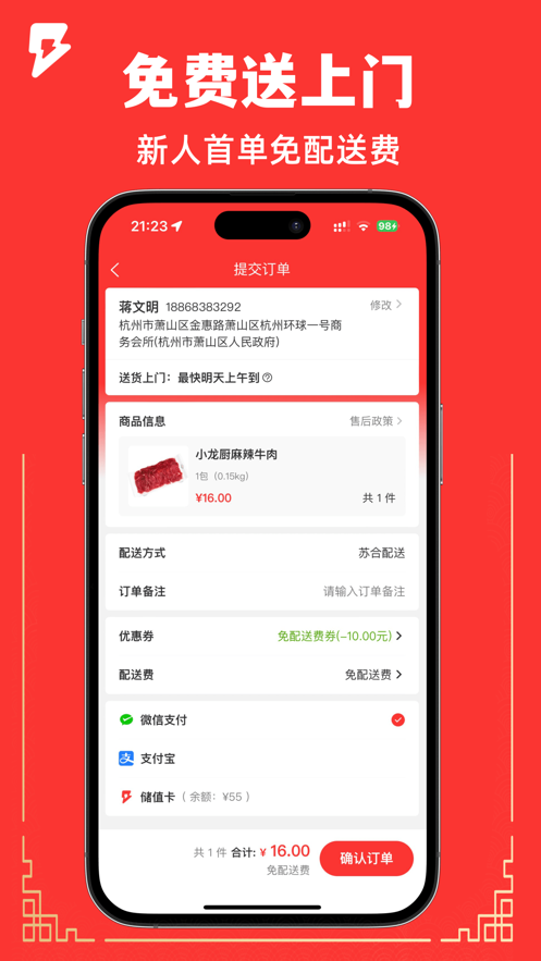苏合冻品批发app官方版图1: