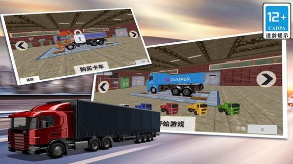 模拟3D大卡车游戏手机版2