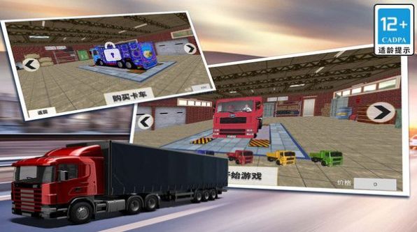 模拟3D大卡车游戏手机版1