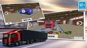 模拟3D大卡车手机版图1