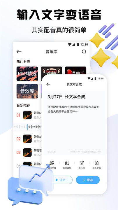 超级录音小能手app下载安装3