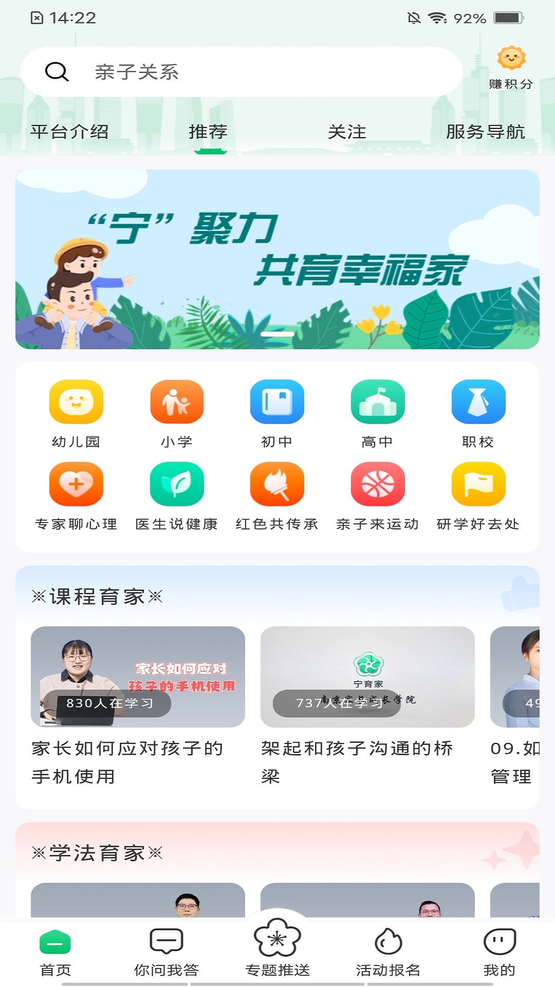 宁育家app下载华为手机版截图2: