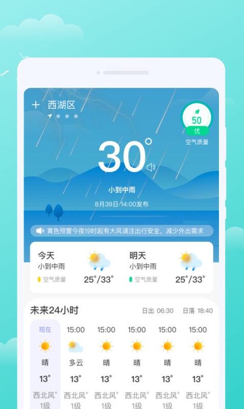 三彩天气app最新版图2: